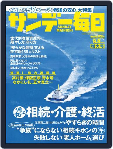 サンデー毎日 Sunday Mainichi August 27th, 2019 Digital Back Issue Cover