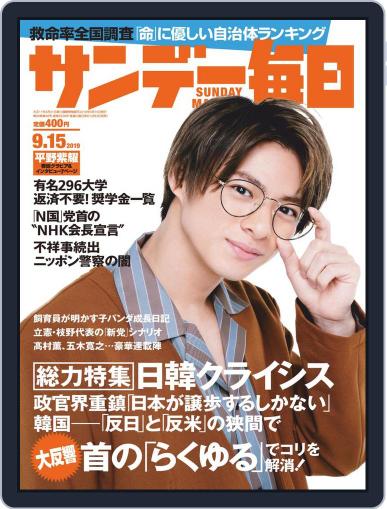 サンデー毎日 Sunday Mainichi September 3rd, 2019 Digital Back Issue Cover