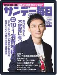 サンデー毎日 Sunday Mainichi (Digital) Subscription                    September 10th, 2019 Issue
