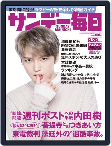 サンデー毎日 Sunday Mainichi September 17th, 2019 Digital Back Issue Cover
