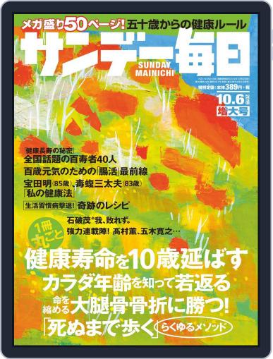 サンデー毎日 Sunday Mainichi September 24th, 2019 Digital Back Issue Cover