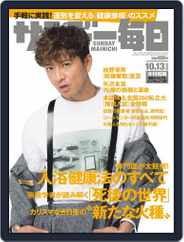 サンデー毎日 Sunday Mainichi (Digital) Subscription                    October 1st, 2019 Issue