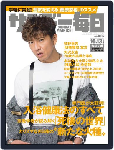 サンデー毎日 Sunday Mainichi October 1st, 2019 Digital Back Issue Cover