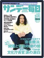 サンデー毎日 Sunday Mainichi (Digital) Subscription                    October 8th, 2019 Issue