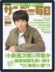 サンデー毎日 Sunday Mainichi (Digital) Subscription                    October 15th, 2019 Issue