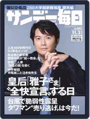 サンデー毎日 Sunday Mainichi (Digital) Subscription                    October 22nd, 2019 Issue