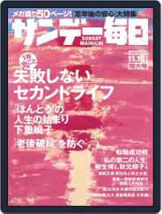サンデー毎日 Sunday Mainichi (Digital) Subscription                    October 29th, 2019 Issue