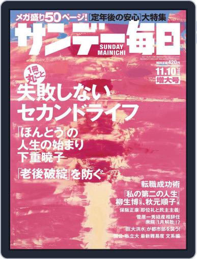 サンデー毎日 Sunday Mainichi October 29th, 2019 Digital Back Issue Cover