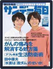 サンデー毎日 Sunday Mainichi (Digital) Subscription                    November 5th, 2019 Issue