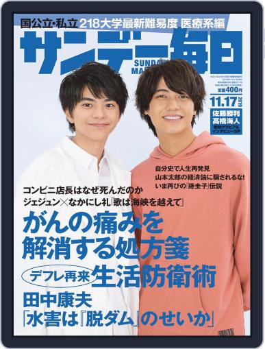サンデー毎日 Sunday Mainichi November 5th, 2019 Digital Back Issue Cover