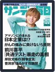 サンデー毎日 Sunday Mainichi (Digital) Subscription                    November 12th, 2019 Issue