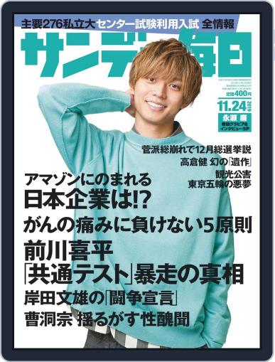 サンデー毎日 Sunday Mainichi November 12th, 2019 Digital Back Issue Cover