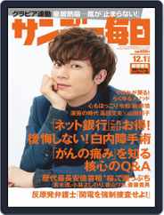 サンデー毎日 Sunday Mainichi (Digital) Subscription                    November 19th, 2019 Issue