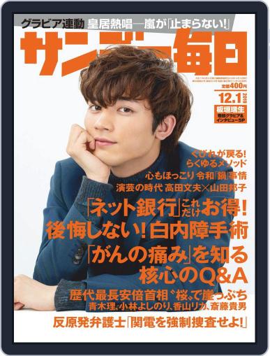 サンデー毎日 Sunday Mainichi November 19th, 2019 Digital Back Issue Cover