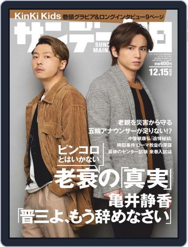 サンデー毎日 Sunday Mainichi December 3rd, 2019 Digital Back Issue Cover