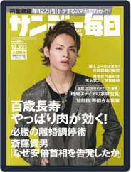 サンデー毎日 Sunday Mainichi (Digital) Subscription                    December 10th, 2019 Issue