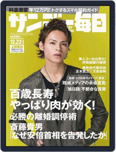 サンデー毎日 Sunday Mainichi December 10th, 2019 Digital Back Issue Cover