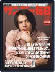 サンデー毎日 Sunday Mainichi (Digital) Subscription                    December 17th, 2019 Issue