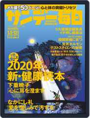 サンデー毎日 Sunday Mainichi (Digital) Subscription                    December 24th, 2019 Issue