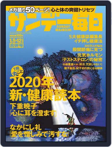 サンデー毎日 Sunday Mainichi December 24th, 2019 Digital Back Issue Cover