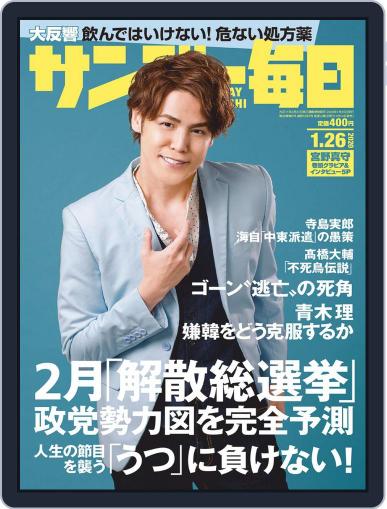 サンデー毎日 Sunday Mainichi January 14th, 2020 Digital Back Issue Cover