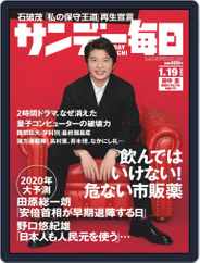 サンデー毎日 Sunday Mainichi (Digital) Subscription                    January 19th, 2020 Issue