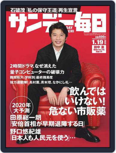 サンデー毎日 Sunday Mainichi January 19th, 2020 Digital Back Issue Cover