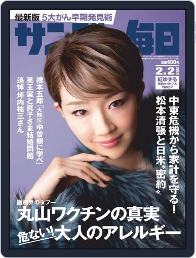 サンデー毎日 Sunday Mainichi January 21st, 2020 Digital Back Issue Cover