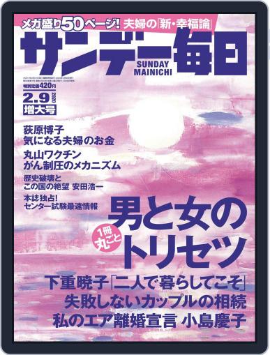サンデー毎日 Sunday Mainichi January 28th, 2020 Digital Back Issue Cover
