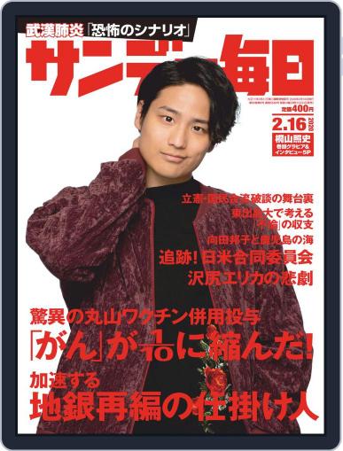 サンデー毎日 Sunday Mainichi February 4th, 2020 Digital Back Issue Cover