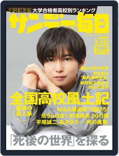 サンデー毎日 Sunday Mainichi February 10th, 2020 Digital Back Issue Cover
