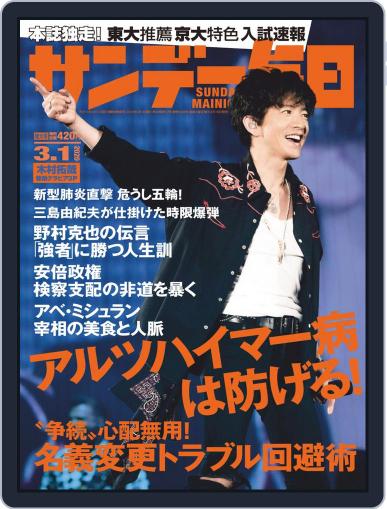 サンデー毎日 Sunday Mainichi February 18th, 2020 Digital Back Issue Cover