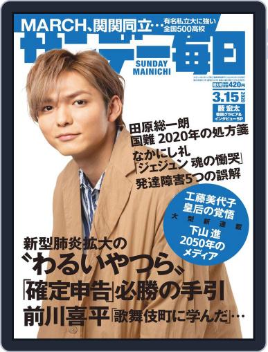 サンデー毎日 Sunday Mainichi March 2nd, 2020 Digital Back Issue Cover