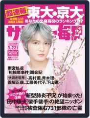 サンデー毎日 Sunday Mainichi (Digital) Subscription                    March 12th, 2020 Issue