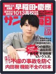 サンデー毎日 Sunday Mainichi (Digital) Subscription                    March 18th, 2020 Issue