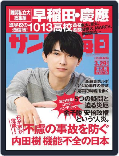 サンデー毎日 Sunday Mainichi March 18th, 2020 Digital Back Issue Cover