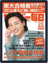サンデー毎日 Sunday Mainichi (Digital) Subscription                    March 24th, 2020 Issue