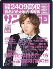 サンデー毎日 Sunday Mainichi (Digital) Subscription                    March 31st, 2020 Issue