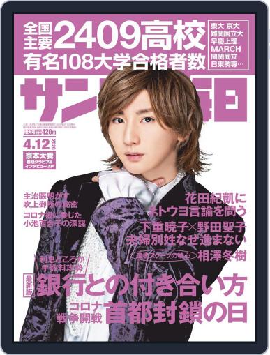 サンデー毎日 Sunday Mainichi March 31st, 2020 Digital Back Issue Cover