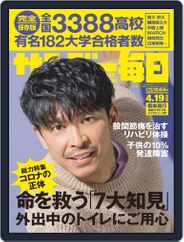 サンデー毎日 Sunday Mainichi (Digital) Subscription                    April 7th, 2020 Issue
