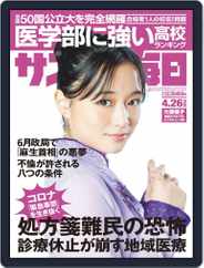 サンデー毎日 Sunday Mainichi (Digital) Subscription                    April 14th, 2020 Issue