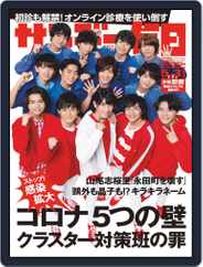 サンデー毎日 Sunday Mainichi (Digital) Subscription                    April 21st, 2020 Issue