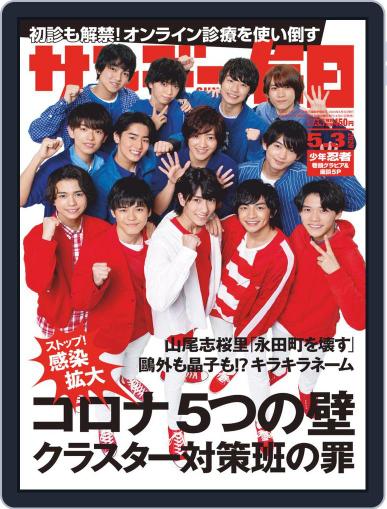 サンデー毎日 Sunday Mainichi April 21st, 2020 Digital Back Issue Cover