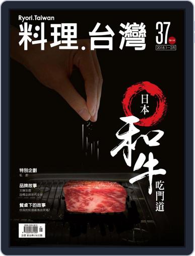 Ryori.taiwan 料理‧台灣 January 3rd, 2018 Digital Back Issue Cover