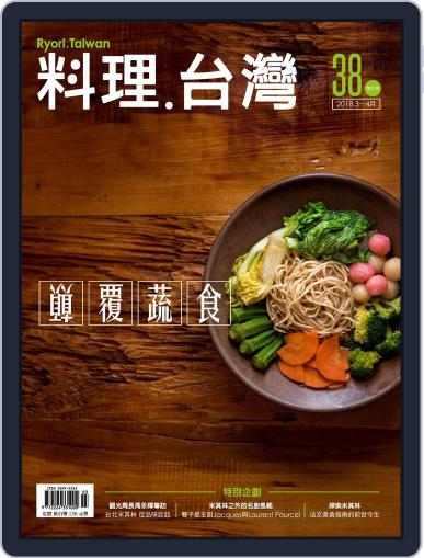 Ryori.taiwan 料理‧台灣 March 2nd, 2018 Digital Back Issue Cover