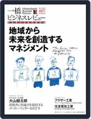 一橋ビジネスレビュー (Digital) Subscription                    September 11th, 2013 Issue