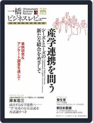 一橋ビジネスレビュー (Digital) Subscription                    December 8th, 2013 Issue