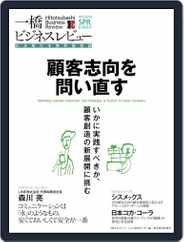 一橋ビジネスレビュー (Digital) Subscription                    March 10th, 2014 Issue