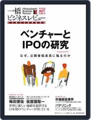 一橋ビジネスレビュー (Digital) Subscription                    October 2nd, 2014 Issue