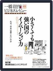 一橋ビジネスレビュー (Digital) Subscription                    December 14th, 2014 Issue